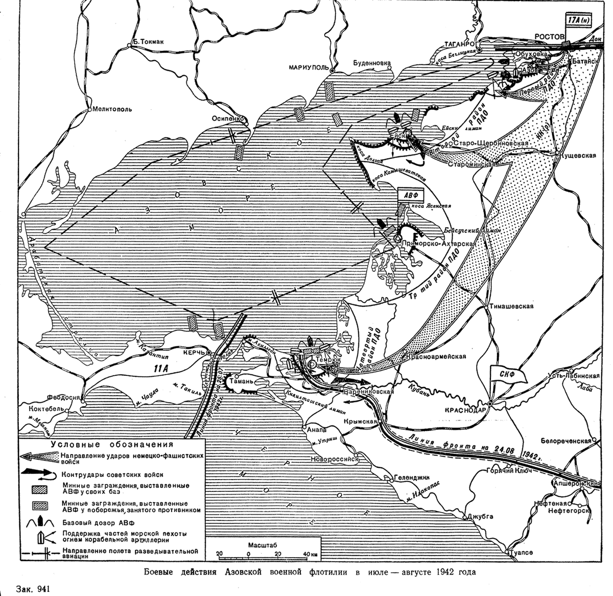 Боевые действия Азовской флотилии в июле - августе 1942 года 