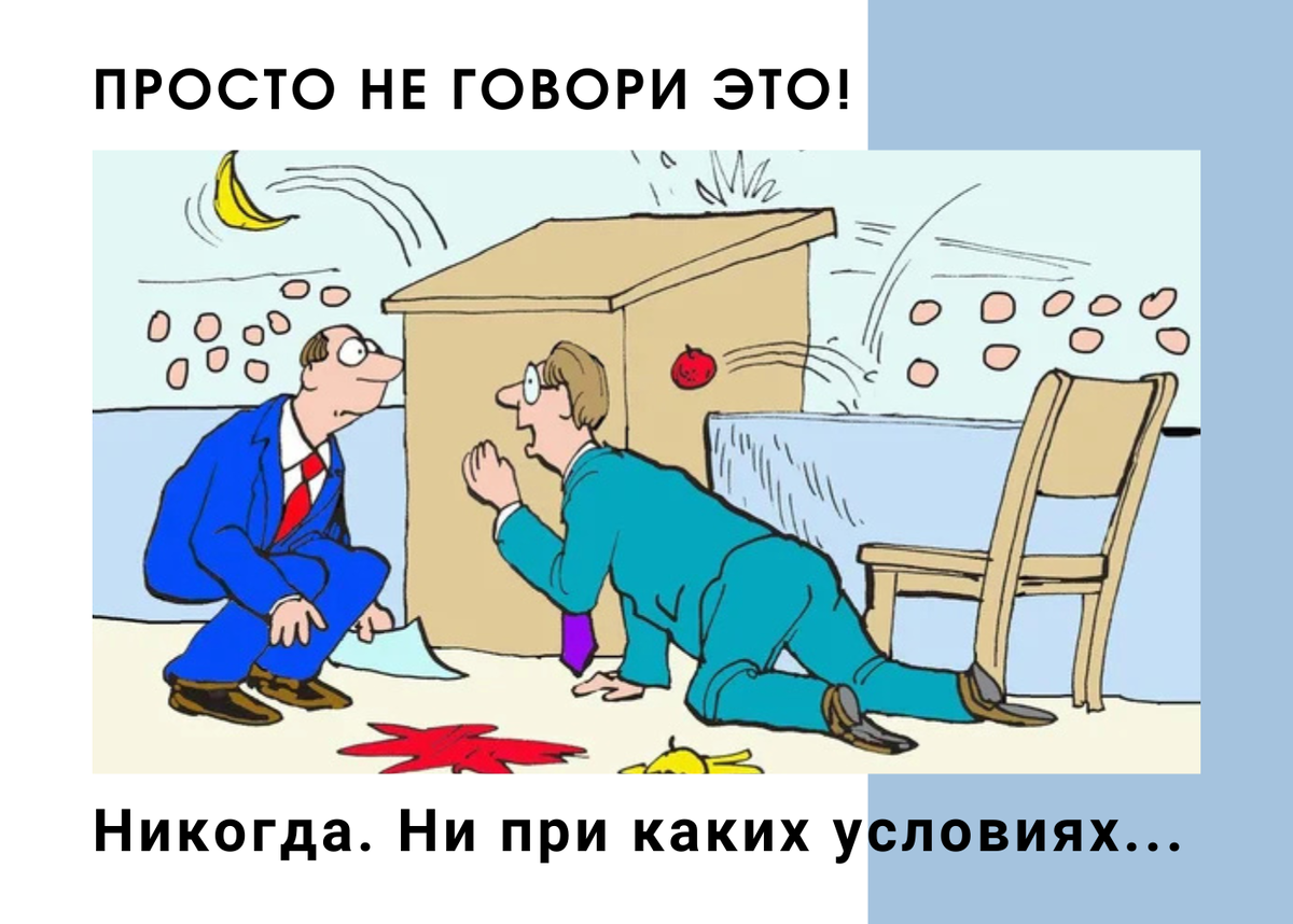 14 фраз для тех, кто хочет больше конфликтов