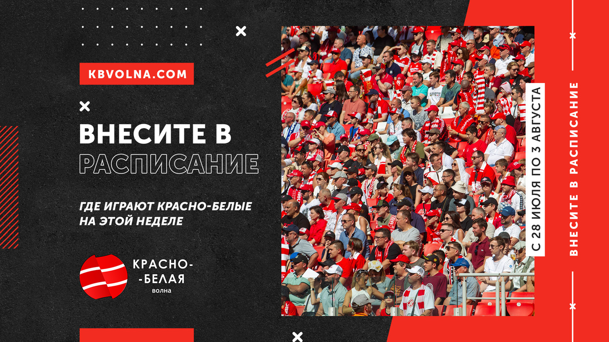 Фото: Красно-Белая Волна