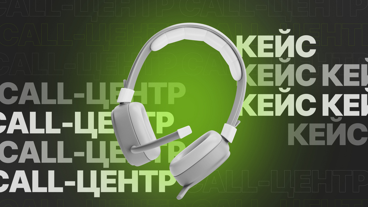 Новый кейс о том, как отстроенные процессы приносят клинике больше денег и пациентов. Недооценивать роль call-центра = не давать клинике расти.