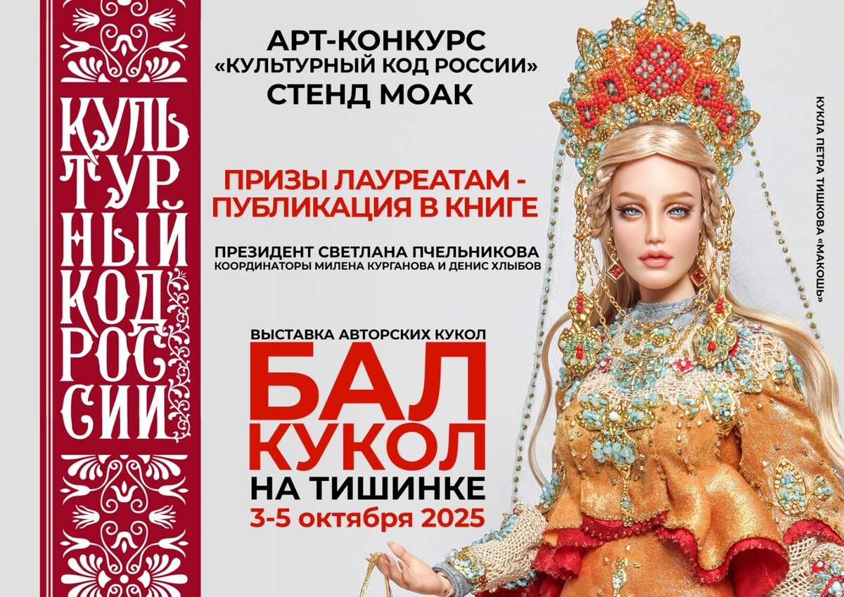 Международное Объединение Авторов кукол МОАК