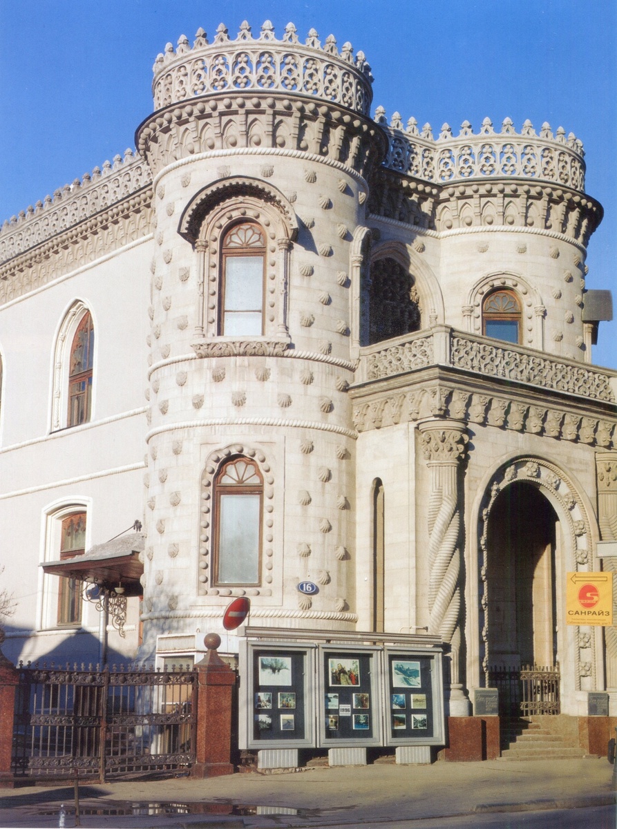 Особняк Арсения Морозова на Воздвиженке в 1990-е годы. Фото 1995 год.