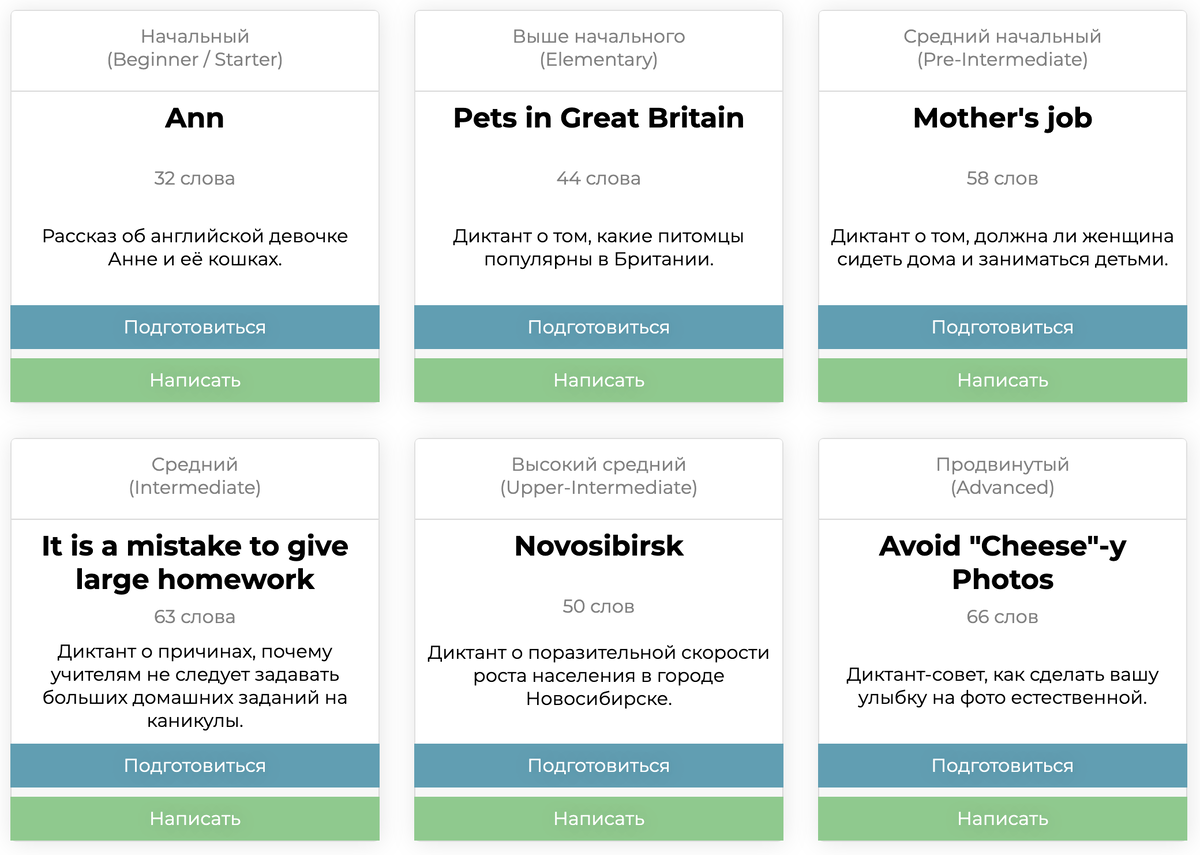 Варианты диктантов разных уровней