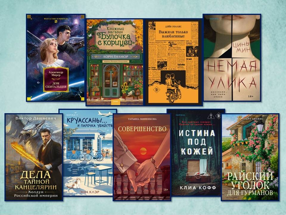 Горячие книжные новинки августа 2025 года; невозможно пройти мимо