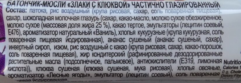 Небезопасные мюсли.