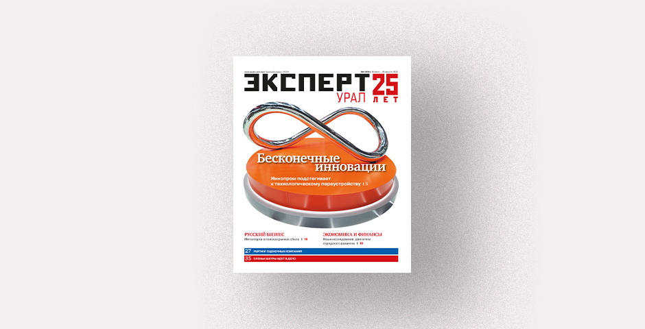    Изображение: «Эксперт-Урал»