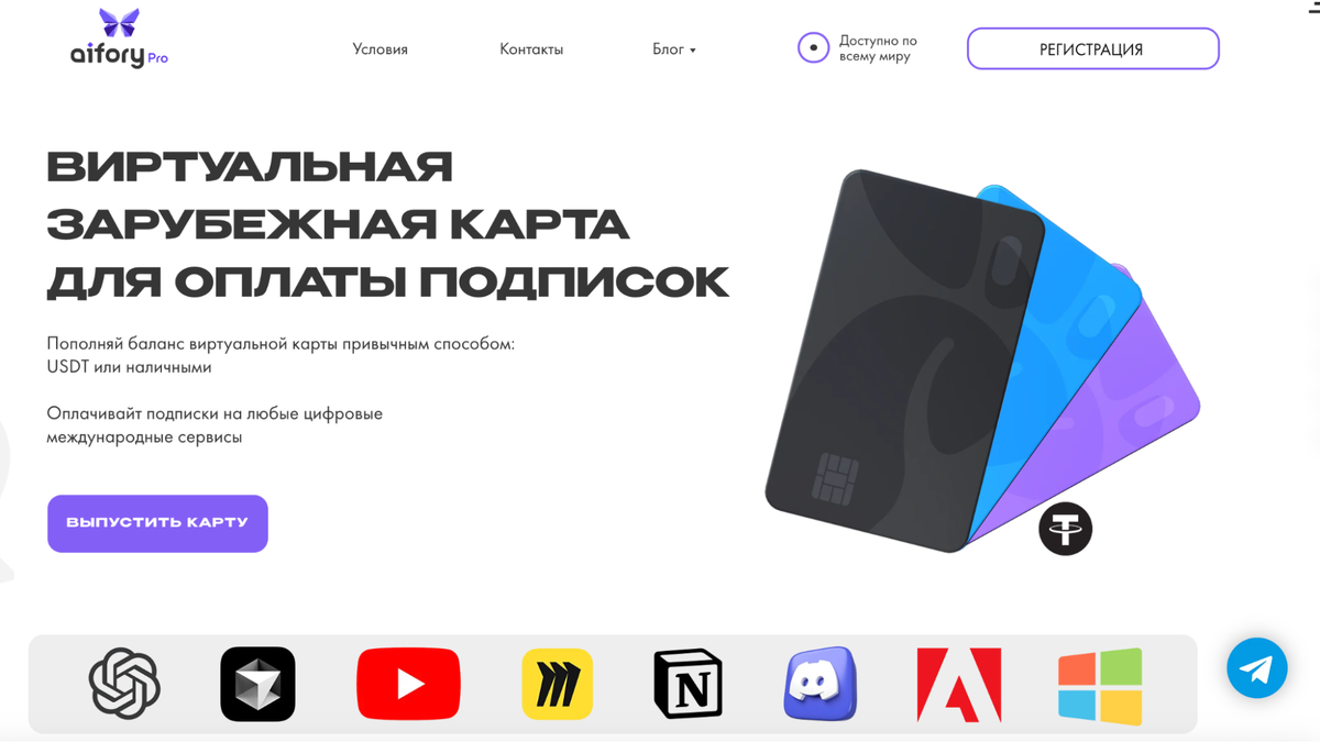 Виртуальная карта для оплаты подписок