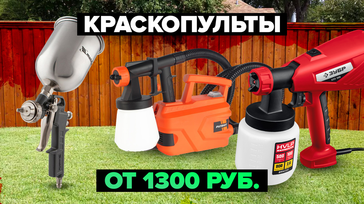 Лучшие краскопульты в 2025 году