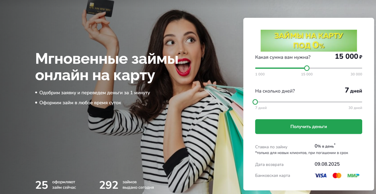 Это не реклама МФО.