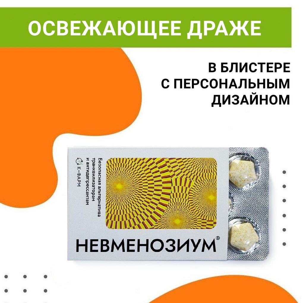 Свежая реклама: драже в блистере в коробочке с персонализацией