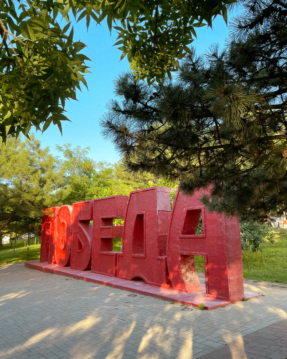 сквер 75-летия Победы, Южный район