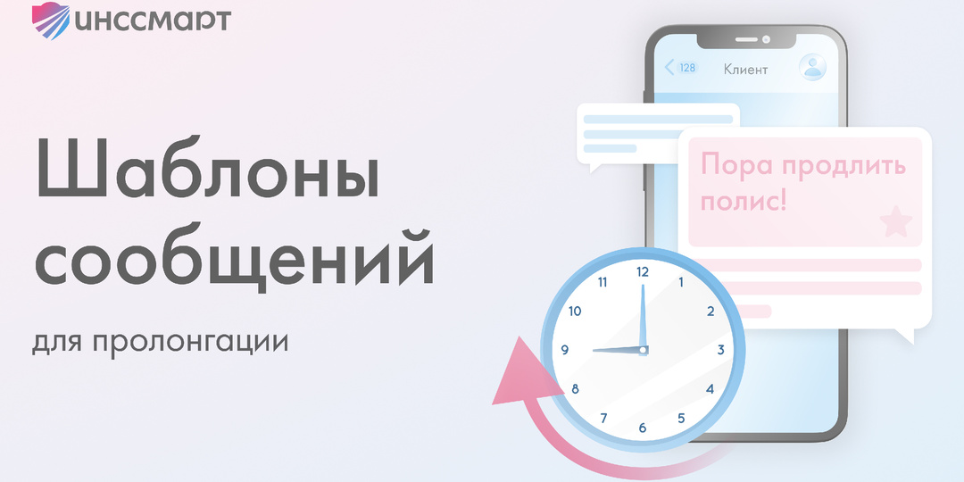 Готовые сообщения о пролонгации, которые работают