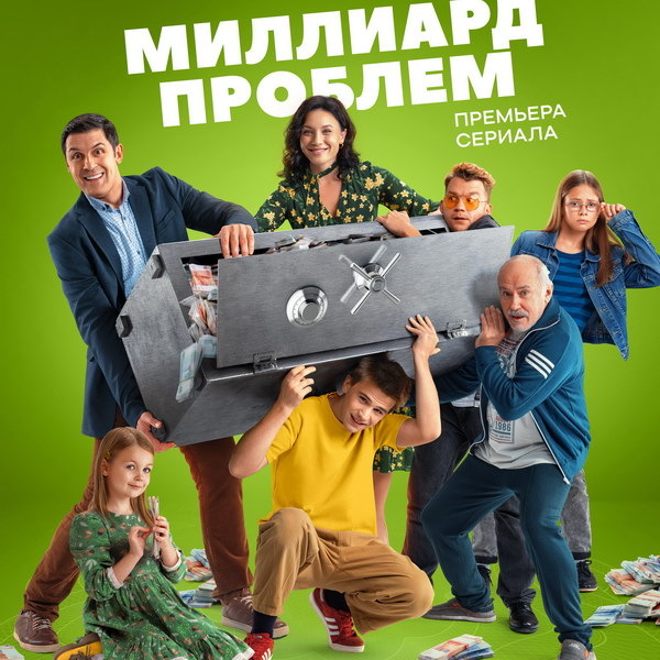     Сергей Епишев и Анастасия Попова получат «Миллиард проблем»