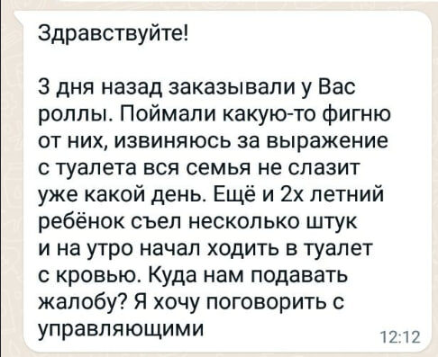 Первое обращение "пострадавшей" через месенджер к моему заказчику.