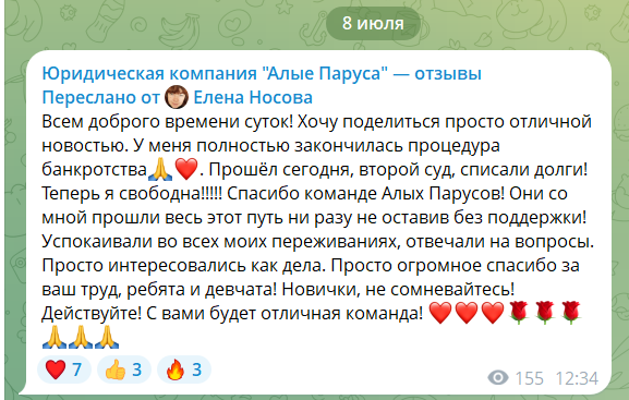 Скриншот https://t.me/alueparusa_bankrotstvo_otzyvy