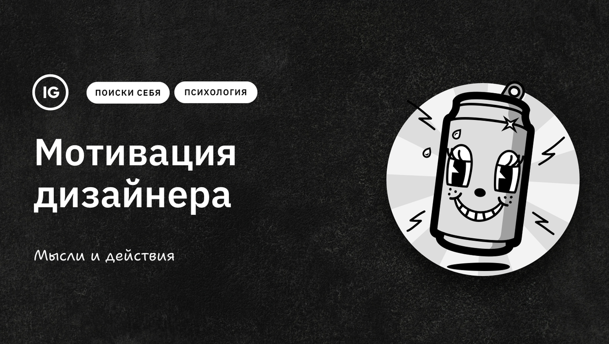 Поиски себя / Психология / Дизайн