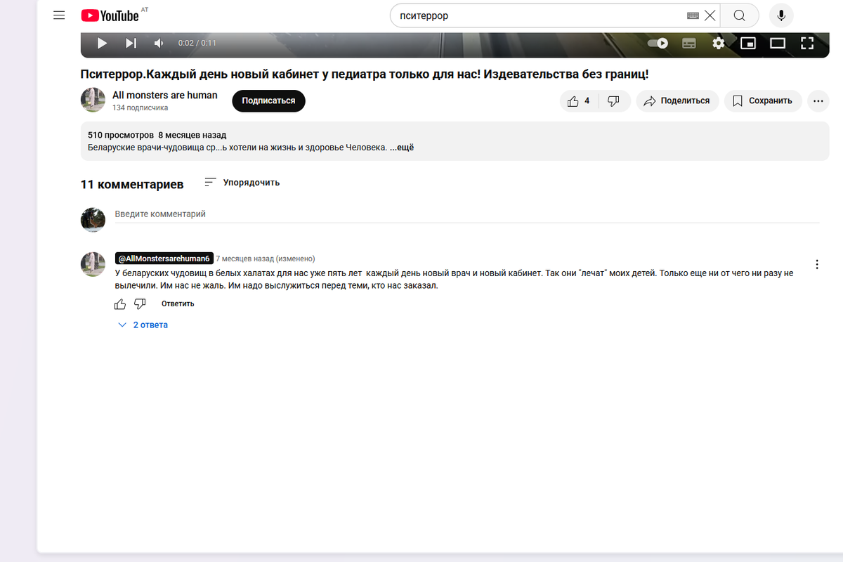 Скриншот на котором ютуб показывает что под видео 11 комментариев но на деле их не видно.