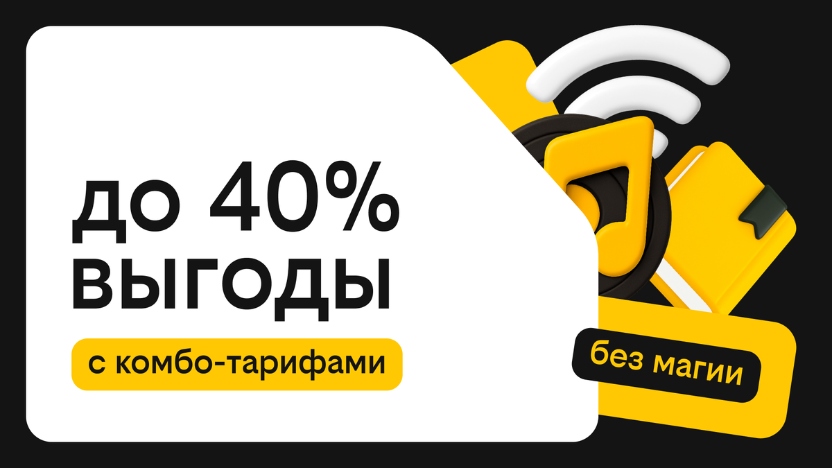 Как сэкономить на тарифе, взяв только нужное.