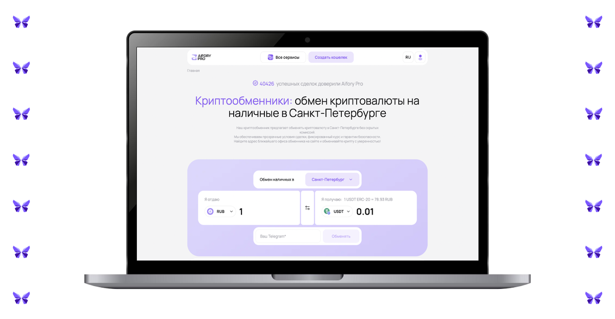 Криптообмен