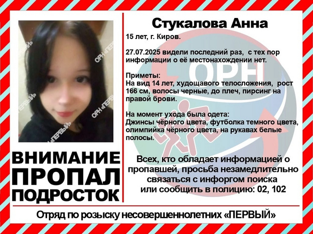    В Кирове пропали несовершеннолетние девочки