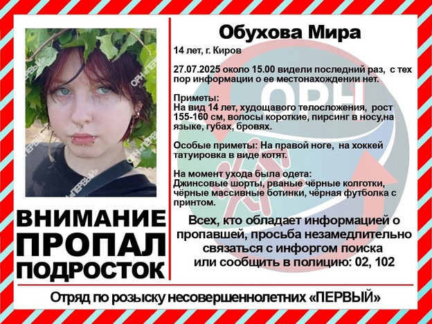    В Кирове пропали несовершеннолетние девочки