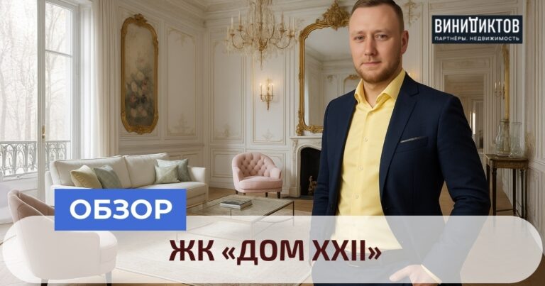    ЖК «ДОМ XXII»: мечтаете о жизни с панорамным видом на Москву? Узнайте, стоит ли эта элитная недвижимость своих денег! Realestate