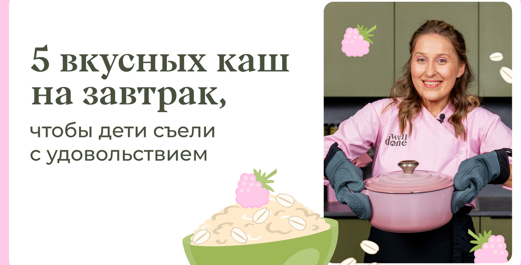 5 вкусных каш на завтрак, чтобы дети съели с удовольствием
