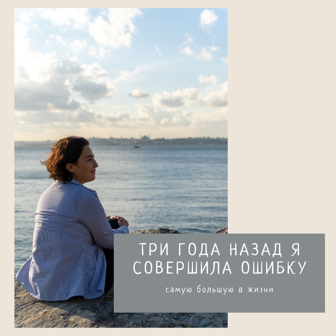 Именно так называют люди то, что я собрала два чемодана, оставила свою устроенную жизнь в статусе признанного эксперта с наградами.