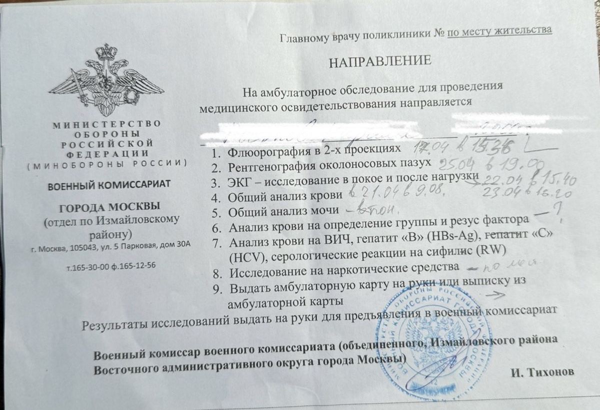 Список направлений в поликлинику