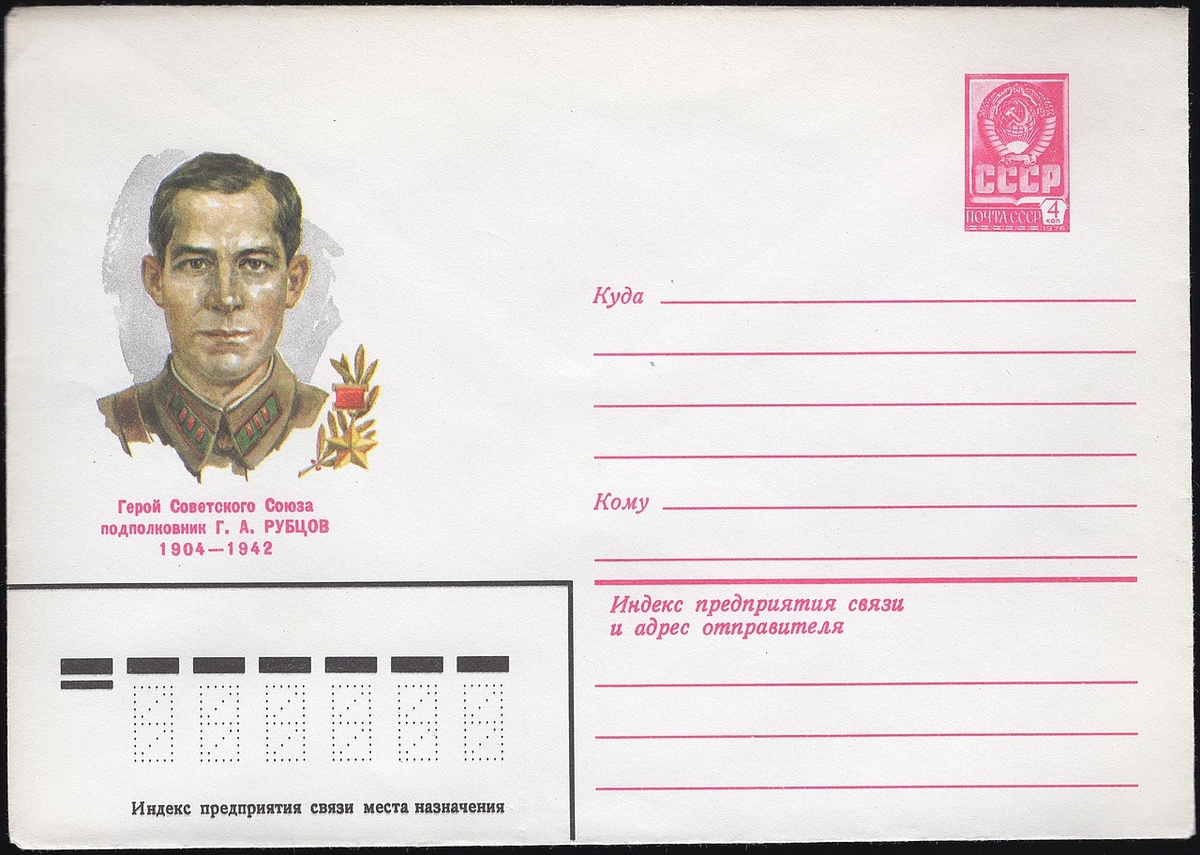 Герой Советского Союза подполковник Герасим Архипович Рубцов. 1904-1942. Серия: Герои Советского Союза. Художник П. Э. Бендель