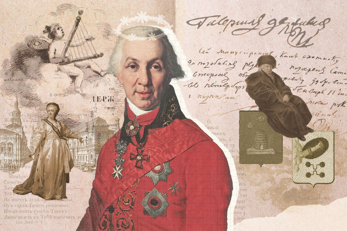    Гавриил Державин