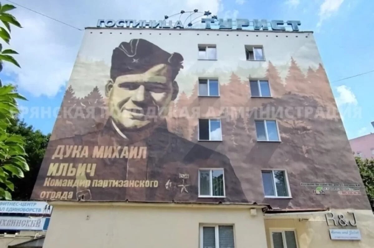    В Брянске закончена реставрация исторического панно