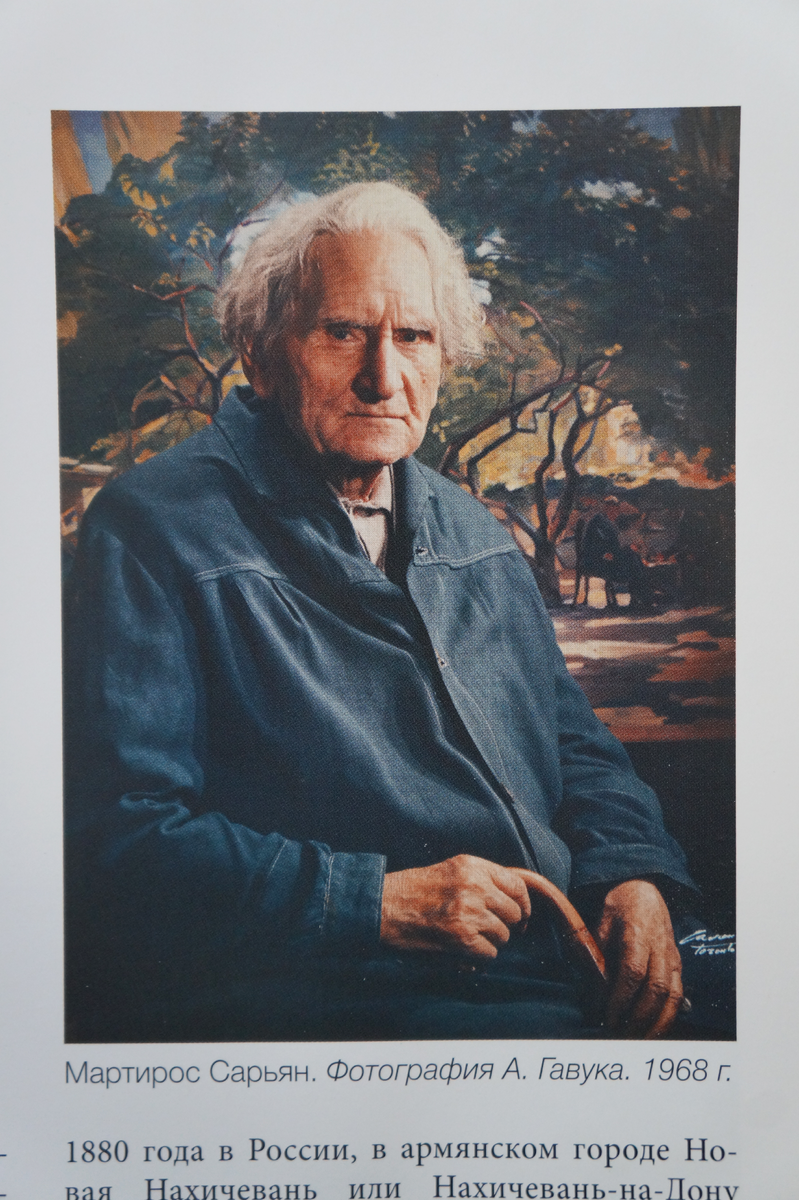 Фотография армянского художника Мартироса Сарьяна в преклонном возрасте