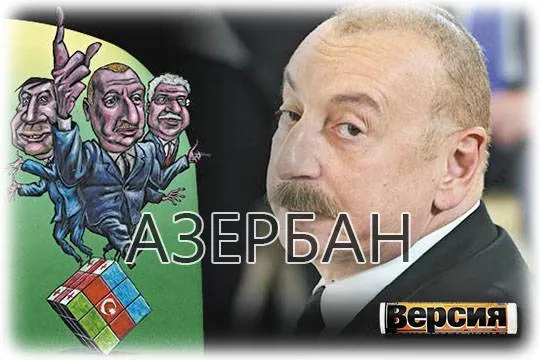 Наши партнёры из Баку долго испытывали терпение России – и вот оно лопнуло