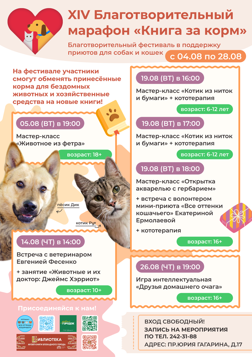 © ВСЕ ОТТЕНКИ КОШАЧЬЕГО х Библиотека «Музей книги блокадного города»