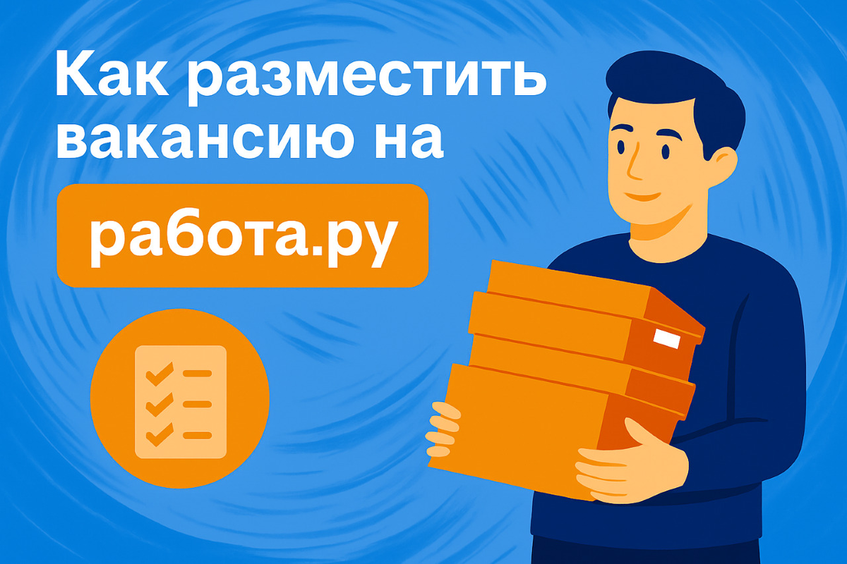 Разместить объявление на Работа.ру через Городские Вакансии