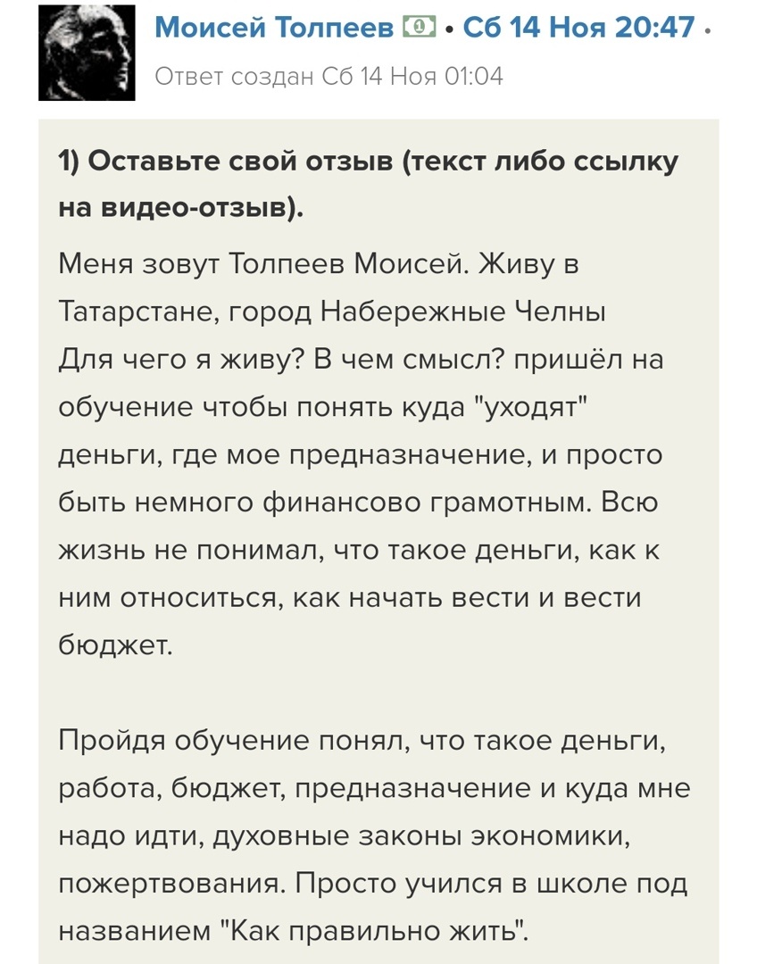    Моисей Топлеев нашёл финансовое предназначение и духовные законы экономики через обучение.