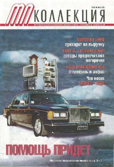 Еженедельник 