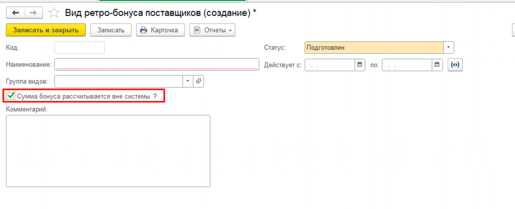  Рисунок&nbsp;4. Ретро-бонусы поставщиков вне системы.