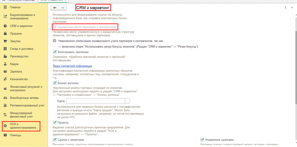 Рисунок&nbsp;2. Обязательное условие для работы с ретро-бонусами.