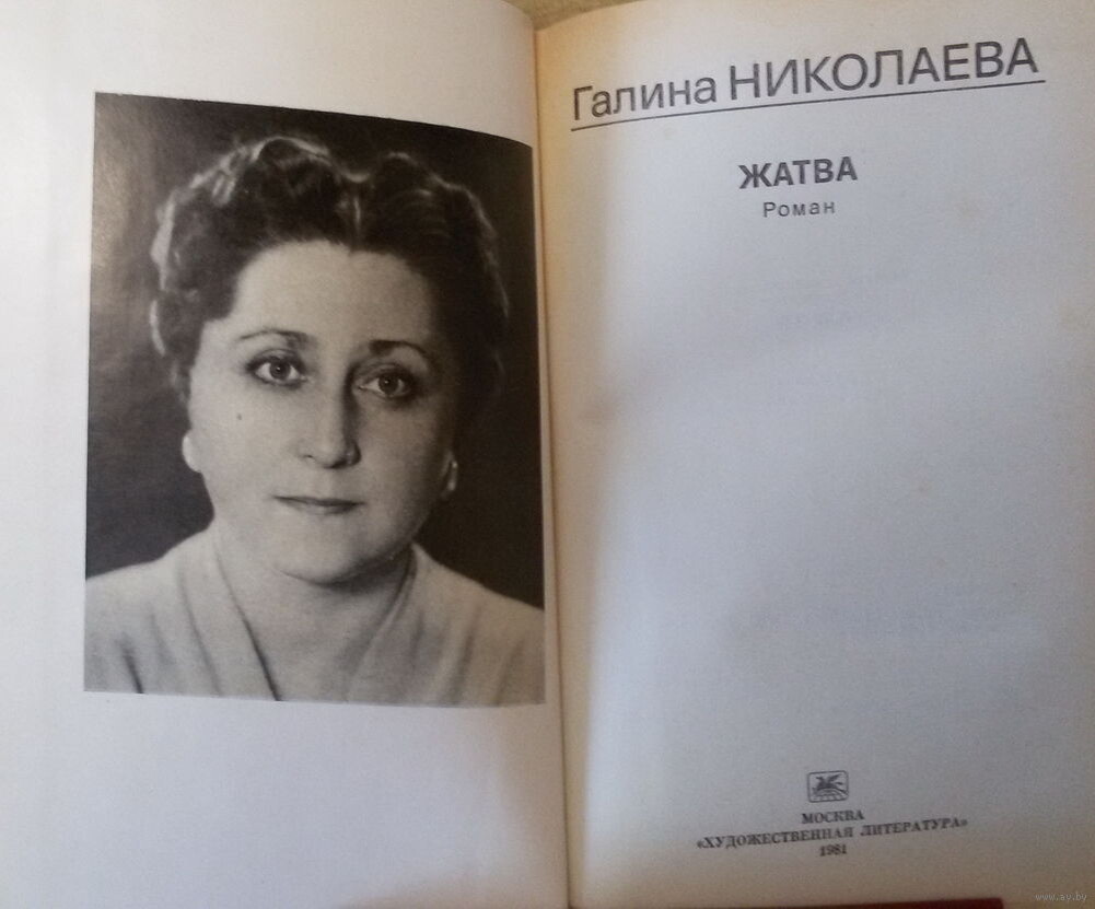 Галина Николаева и её роман. Фото из открытых источников