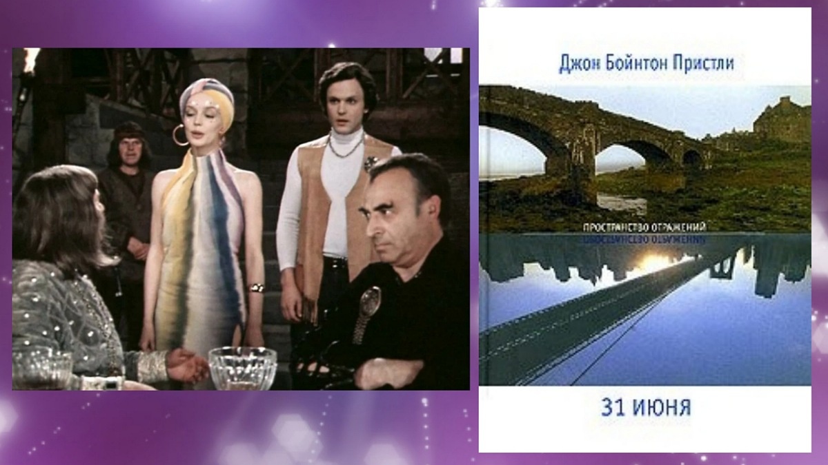 «31 июня». Мой коллаж с кадром из экранизации и обложкой книги