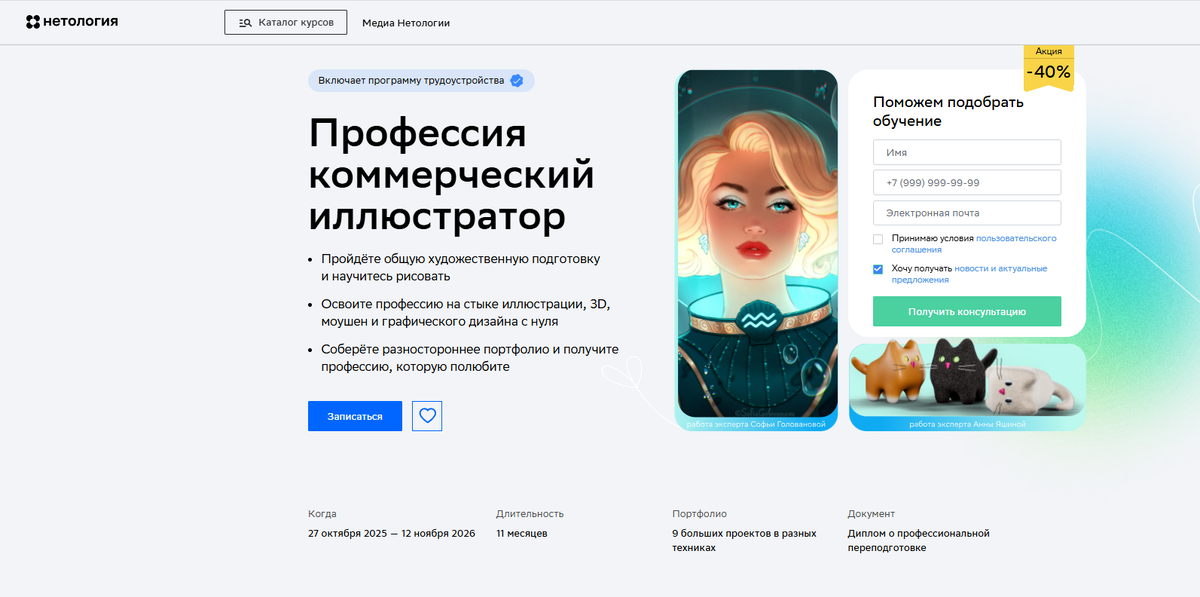 Коммерческий иллюстратор — Нетология