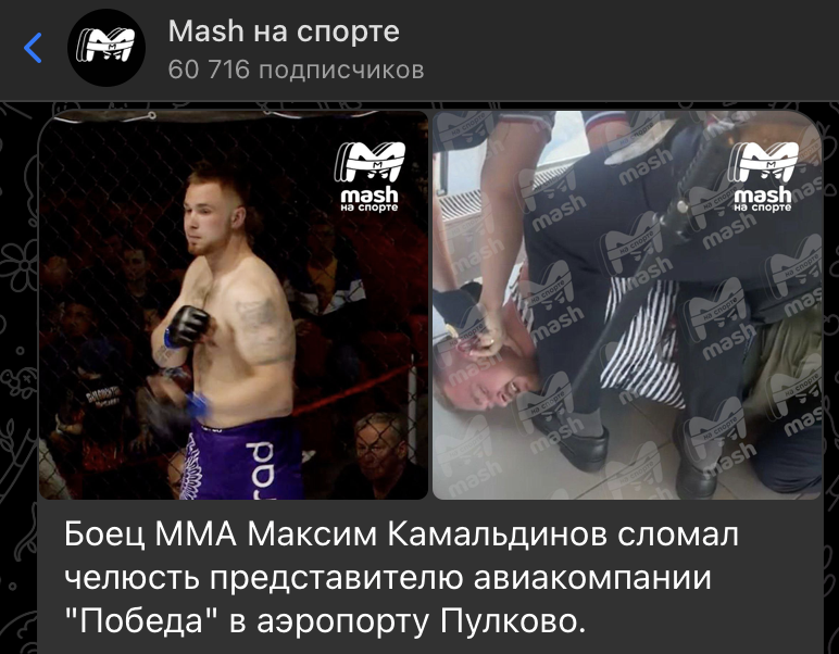    Скриншот: t.me/mashnasporte/38069