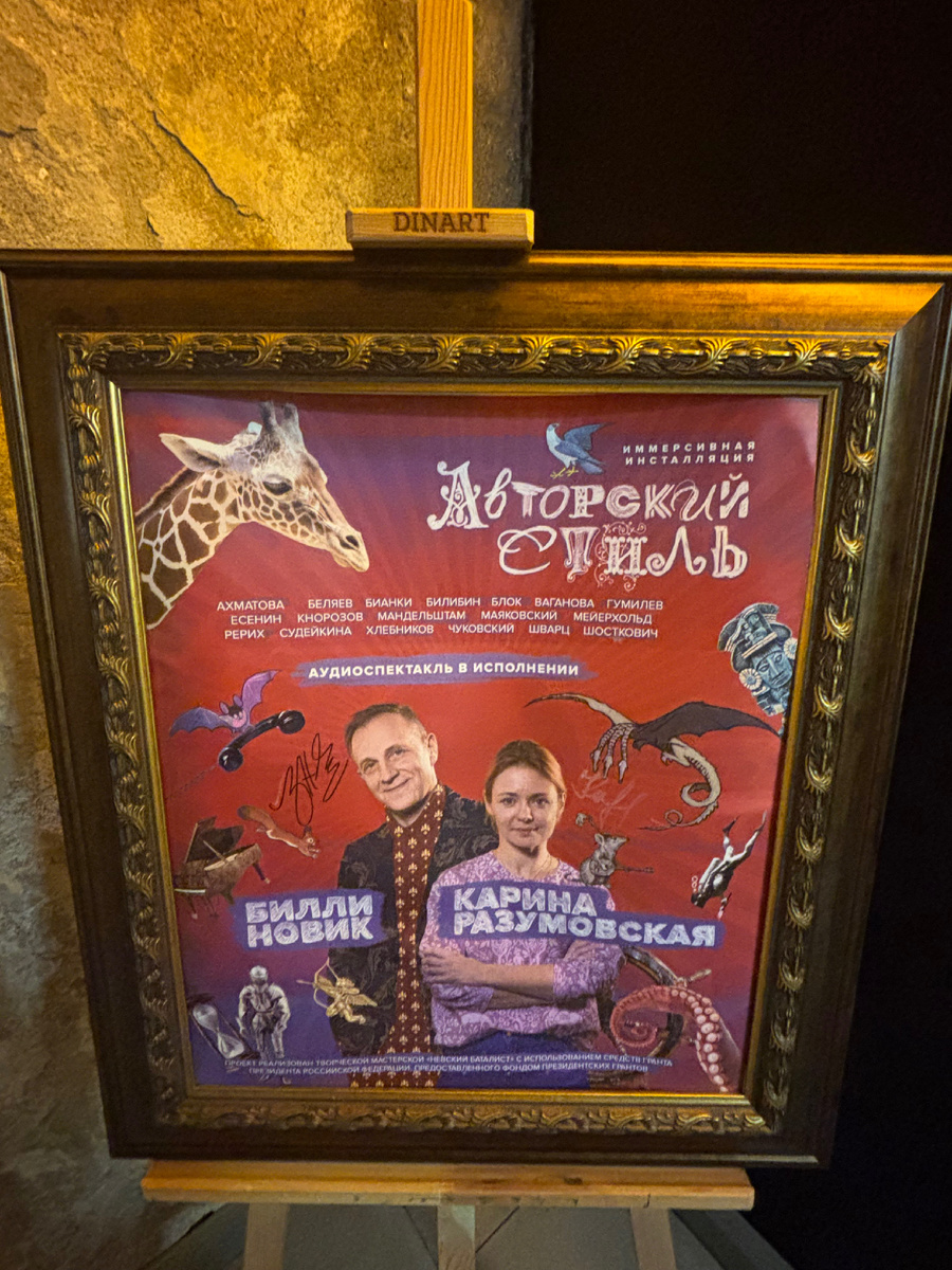 На входе выдают аудиогид, который озвучен актрисой Кариной Разумовской и певцом Билли Новаком