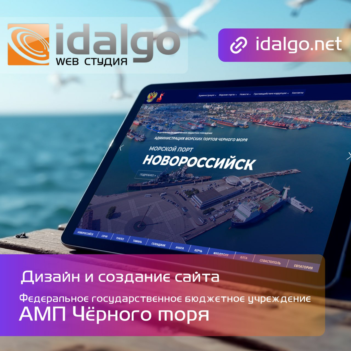 Проект: сайт ФГБУ «Администрация морских портов Черного моря»