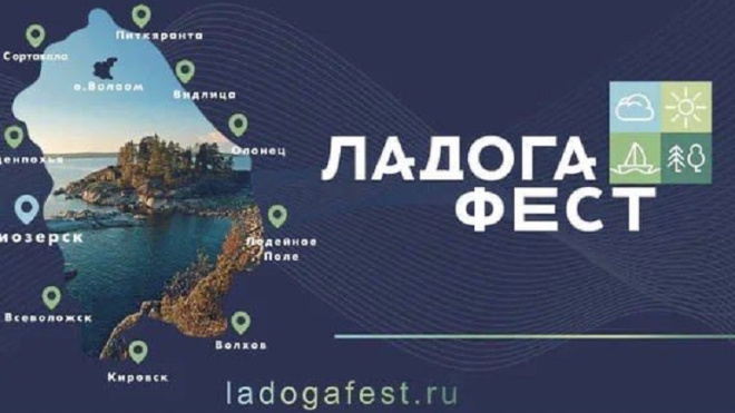 Фото: ЛАДОГА ФЕСТ - 2025