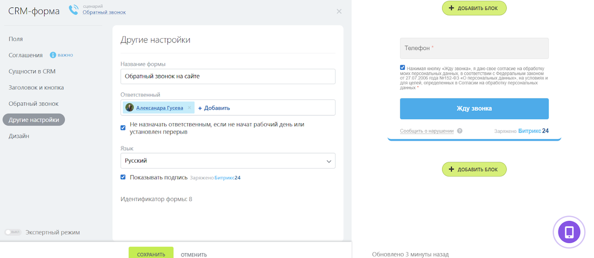 Настройка формы