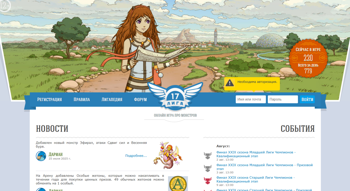 Главная страница игры. В данный момент 99% всех игроков сосредоточены в СНГ сегменте. 