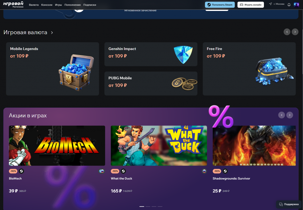    Ростелеком Игровой